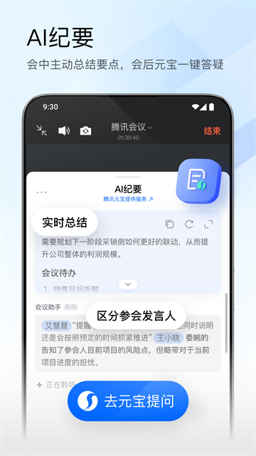 腾讯会议最新版截图2