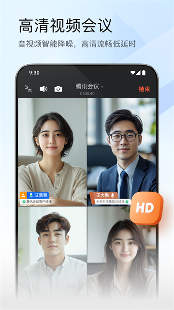 腾讯会议最新版截图4
