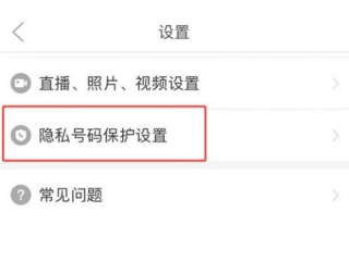 拼多多怎么开启隐私号码保护