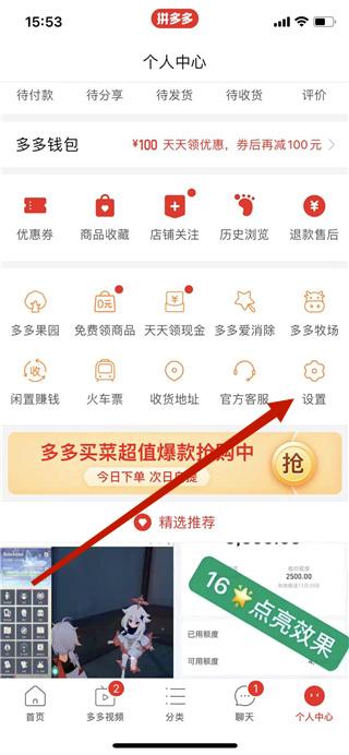 拼多多怎么开启隐私号码保护