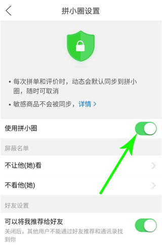 拼多多怎么开启隐私号码保护