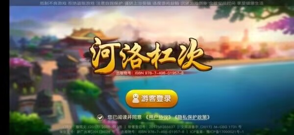 河洛杠次麻将官方版
