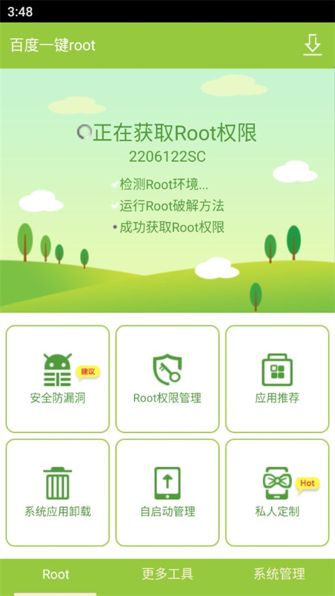 百度root工具