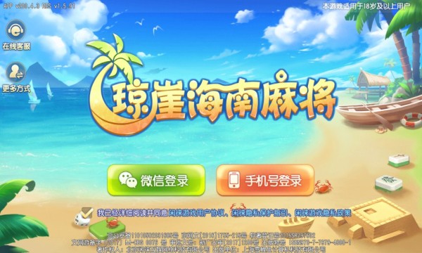 海南琼崖麻将苹果版截图2