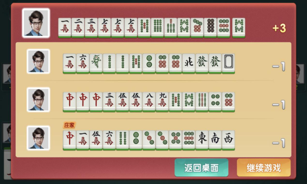 海南琼崖麻将苹果版截图3
