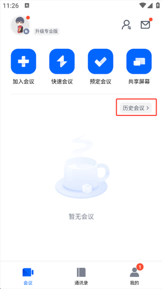 腾讯会议最新版