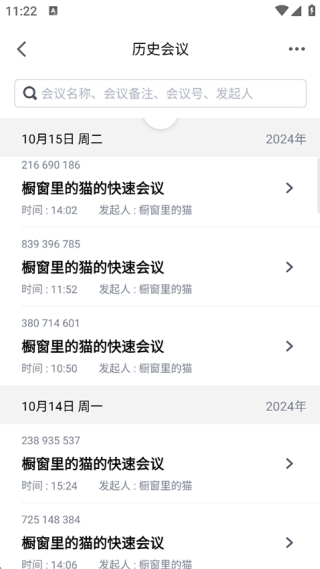 腾讯会议最新版