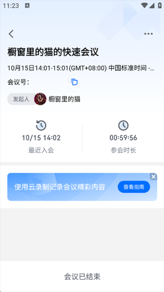 腾讯会议最新版