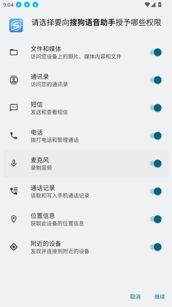 搜狗语音助手截图2