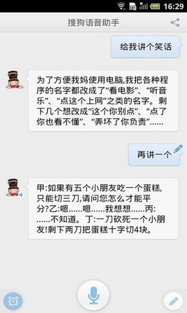 搜狗语音助手截图3