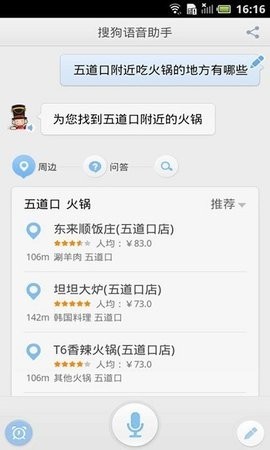 搜狗语音助手截图4