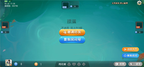 海南琼崖麻将苹果版