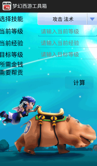 梦幻西游工具箱5.0截图2
