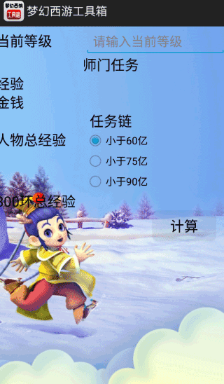 梦幻西游工具箱5.0截图1