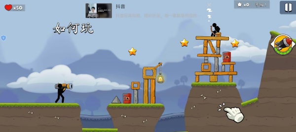 炮击火柴人