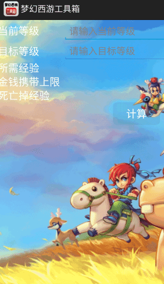 梦幻西游工具箱5.0截图3