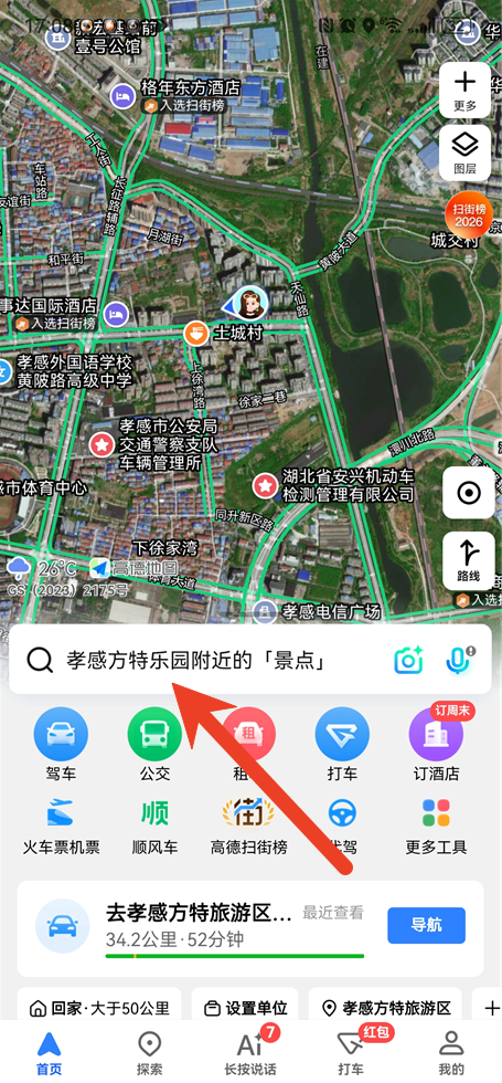 高德地图语音唤醒功能怎么开启 语音唤醒功能设置步骤