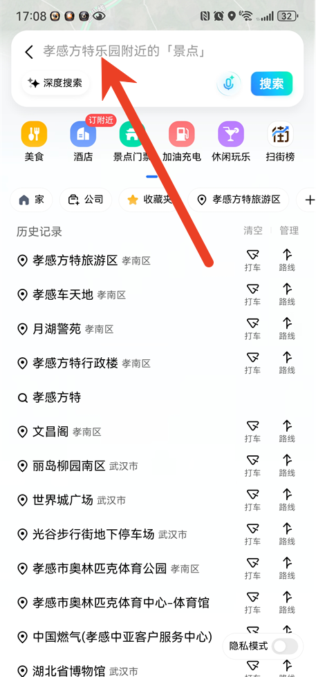 高德地图语音唤醒功能怎么开启 语音唤醒功能设置步骤