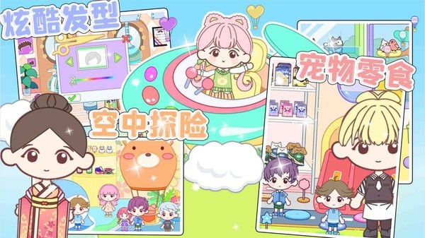 托卡迷你小镇截图1