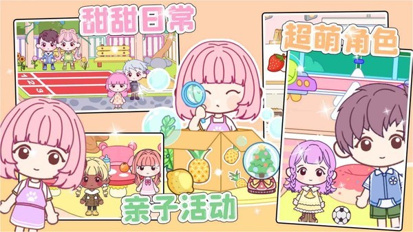 托卡迷你小镇截图2