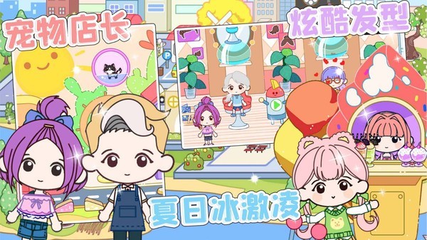 托卡迷你小镇截图3