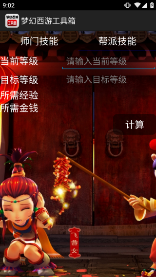 梦幻西游工具箱5.0