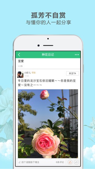 花草之家截图2