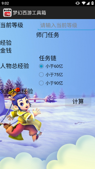 梦幻西游工具箱5.0
