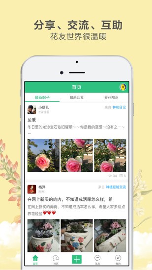 花草之家截图3