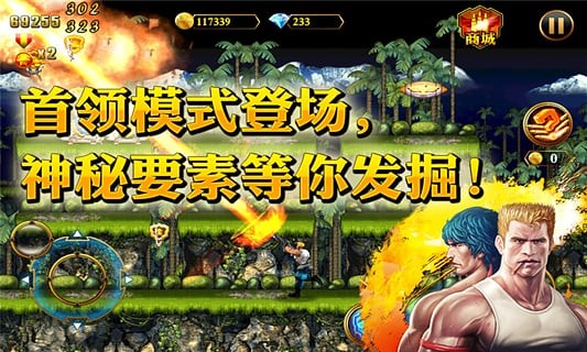 魂斗罗进化革命截图2