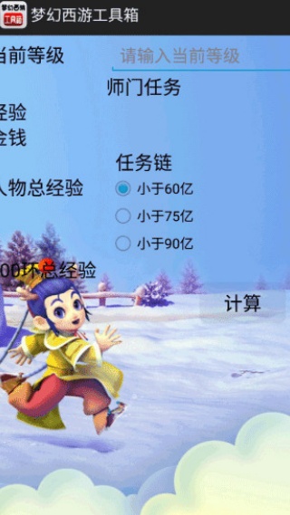 梦幻西游工具箱手机版
