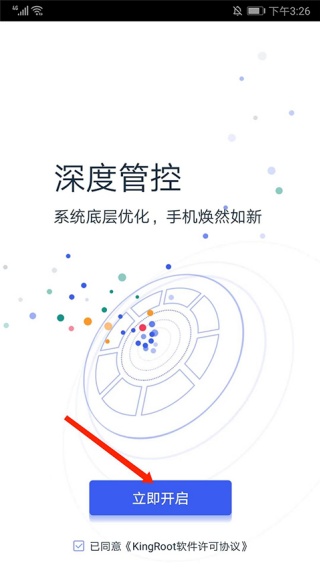 kingroot步步高