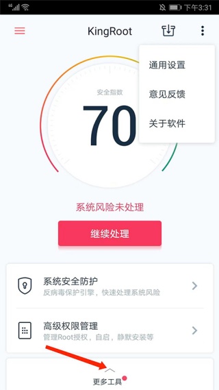 kingroot步步高