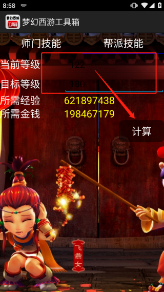 梦幻西游工具箱5.0