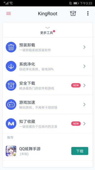 kingroot步步高