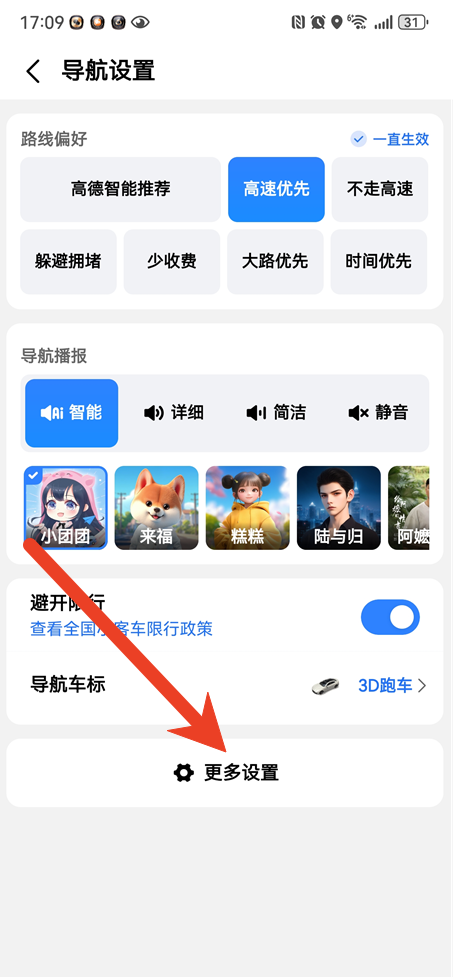 高德地图语音唤醒功能怎么开启 语音唤醒功能设置步骤