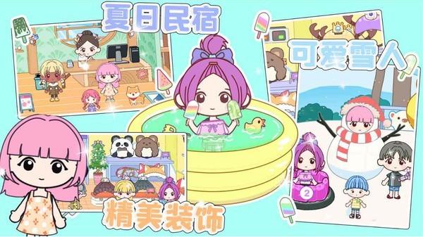 托卡迷你小镇截图4