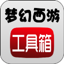 梦幻西游工具箱5.0