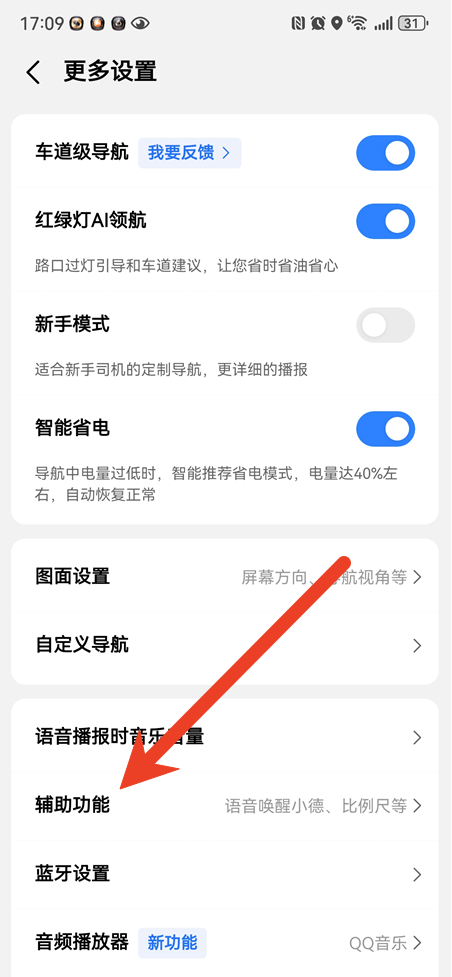 高德地图语音唤醒功能怎么开启 语音唤醒功能设置步骤