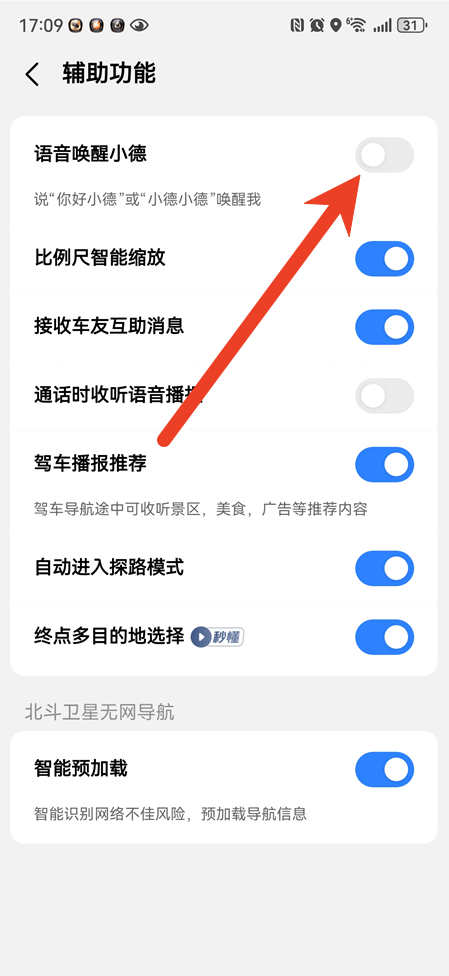 高德地图语音唤醒功能怎么开启 语音唤醒功能设置步骤