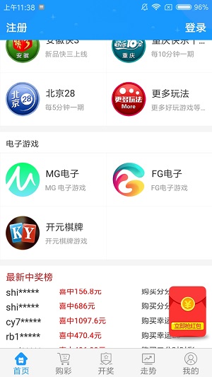 彩票大师预测软件