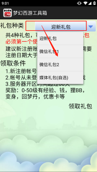 梦幻西游工具箱手机版
