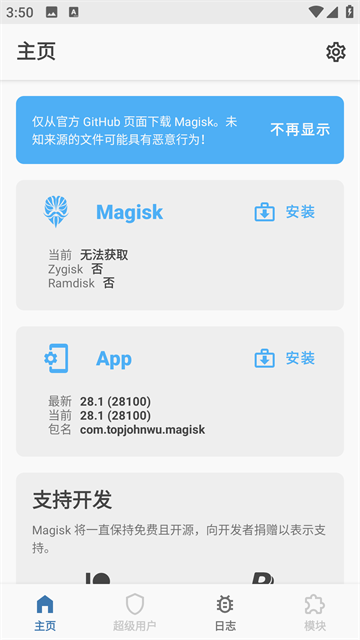 MAGISK截图4