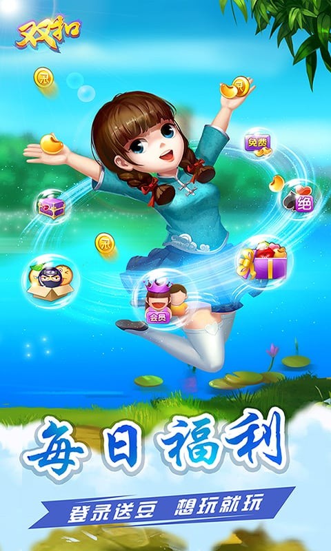 多乐双扣免费版截图1