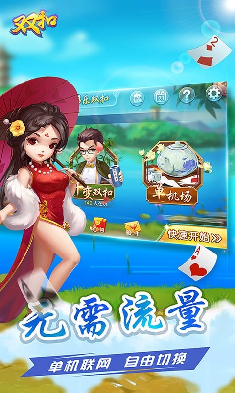 多乐双扣免费版截图2