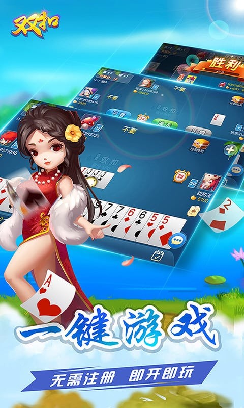 多乐双扣免费版截图3