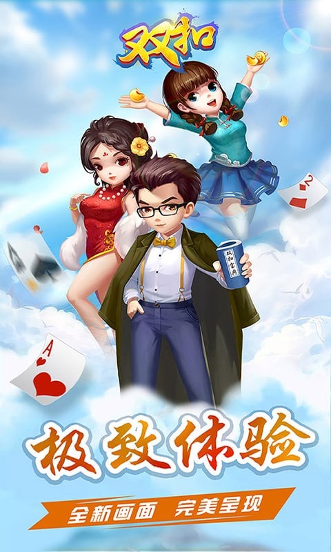 多乐双扣免费版截图4