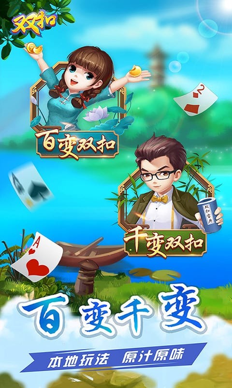 多乐双扣免费版截图5