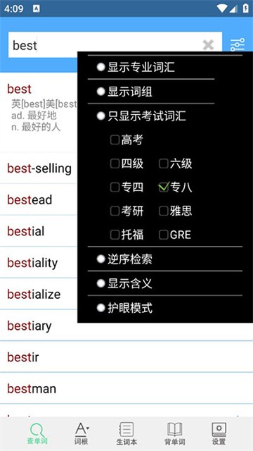 词根词缀字典截图2