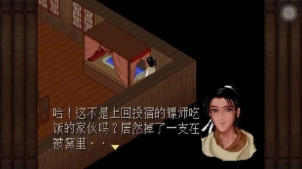 仙剑奇侠传98手机版截图2